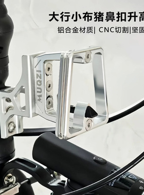 小布折叠自行车猪鼻扣前货架底座托包兼容大行升高器车包筐配件