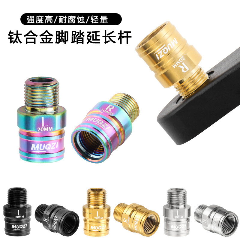 钛合金脚踏延长器杆自行车锁踏