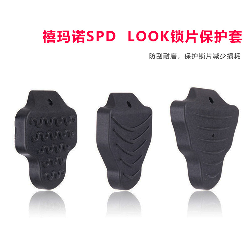 公路车锁鞋锁片保护套LOOK KEO骑行鞋套适用SPD自行车骑行配件