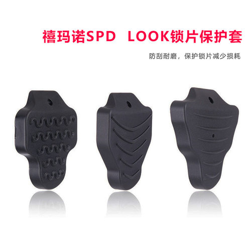 公路车锁鞋保护套LOOK