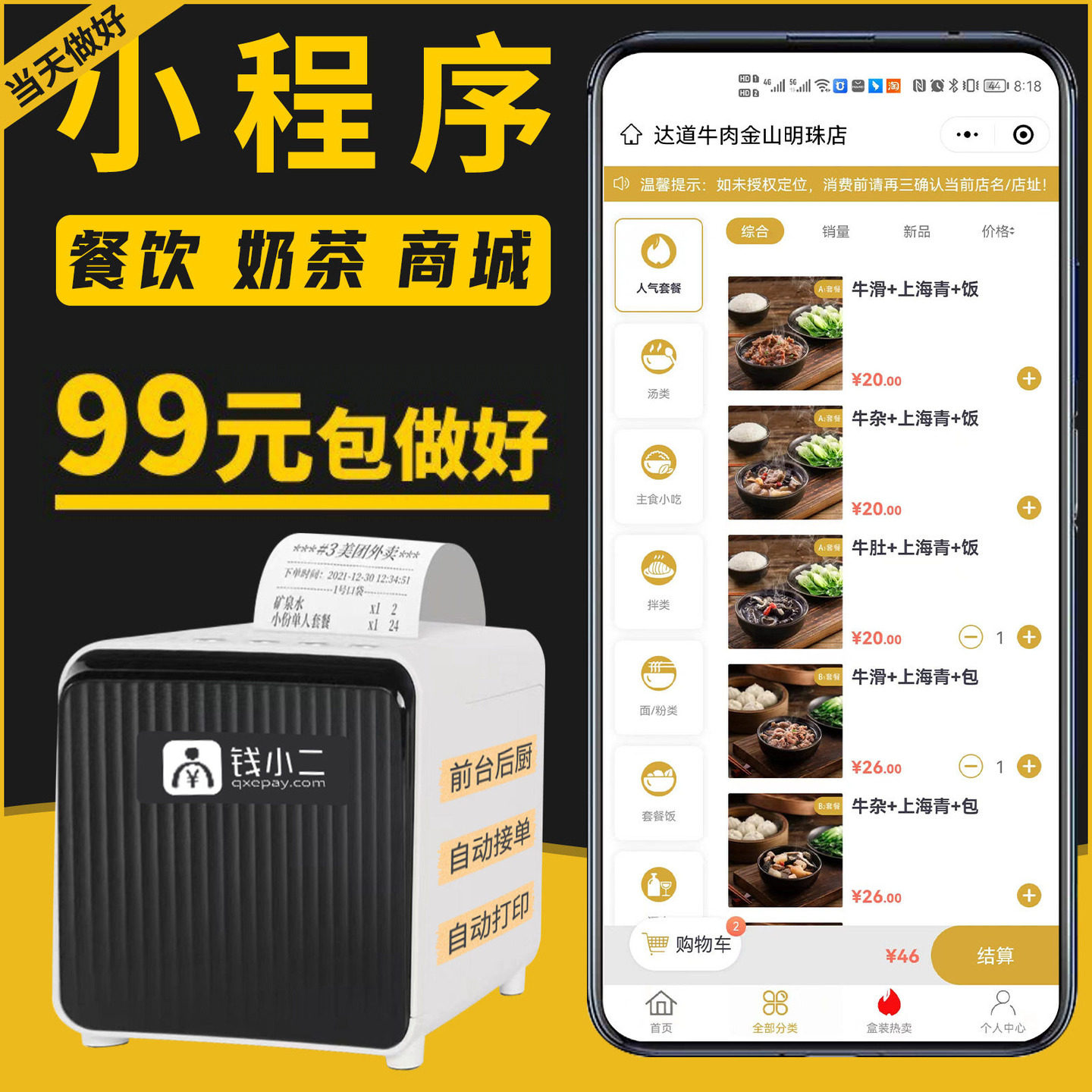 微信小程序开发公众号会员商城餐饮奶茶店扫码点餐外卖自助下单