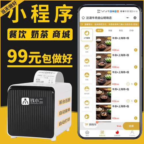 微信小程序开发公众号会员商城餐饮奶茶店扫码点餐外卖自助下单