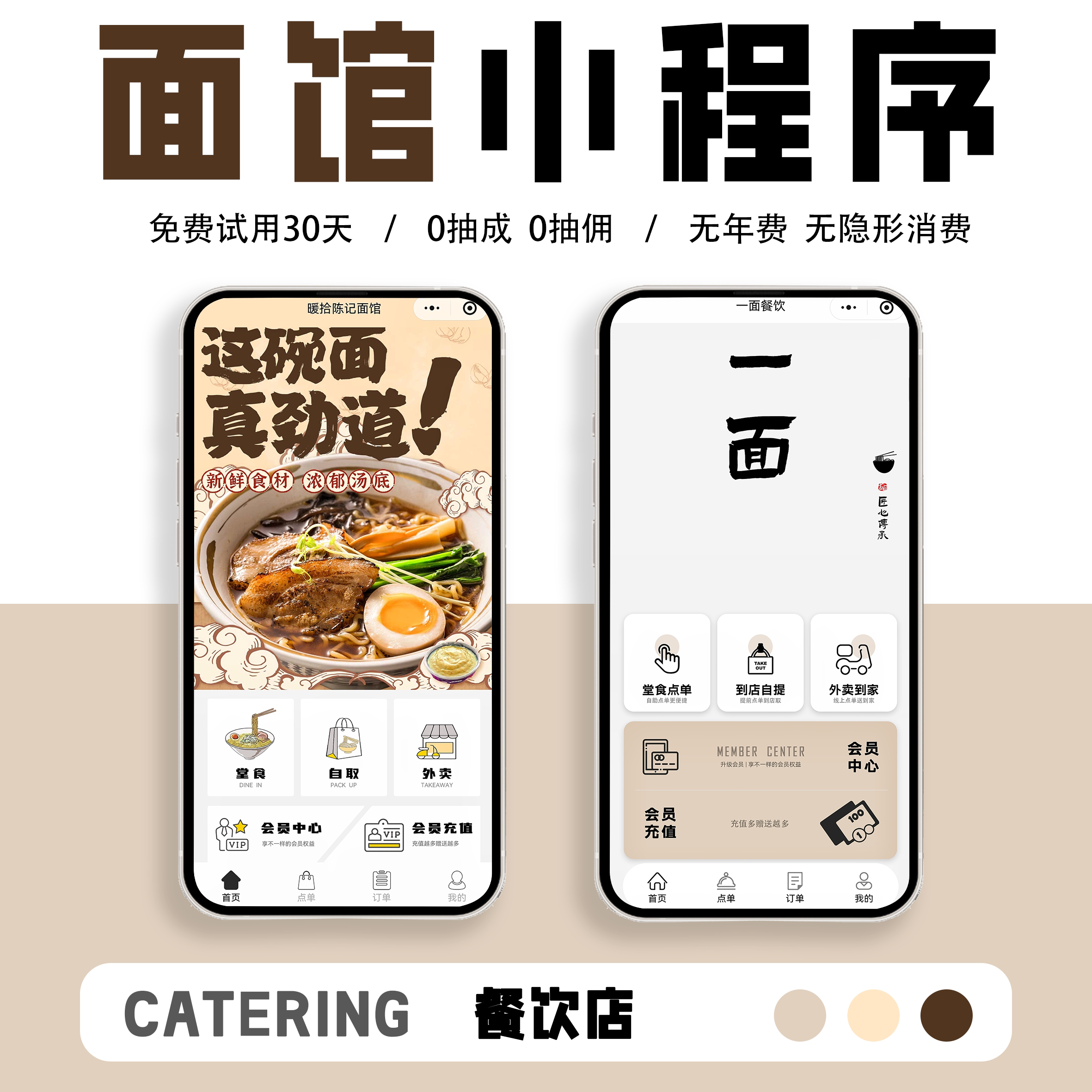  粉面馆微信小程序扫码点餐系统拉面馆堂食外卖收银会员营销模板