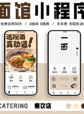  粉面馆微信小程序扫码点餐系统拉面馆堂食外卖收银会员营销模板