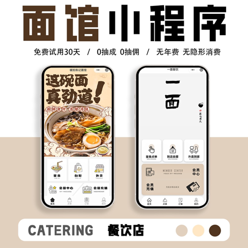  粉面馆微信小程序扫码点餐系统拉面馆堂食外卖收银会员营销模板