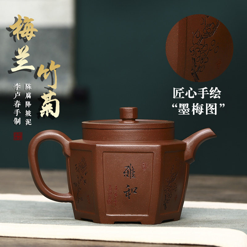 壶雅阁宜兴家藏降坡泥李卢春老师纯手工制梅兰竹菊壶紫砂壶泡茶壶