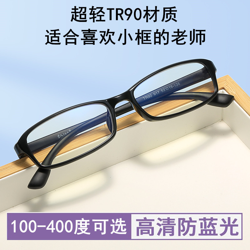 超轻小框高清防蓝光老花镜女年轻显气质舒适TR90眼镜架老花眼镜男