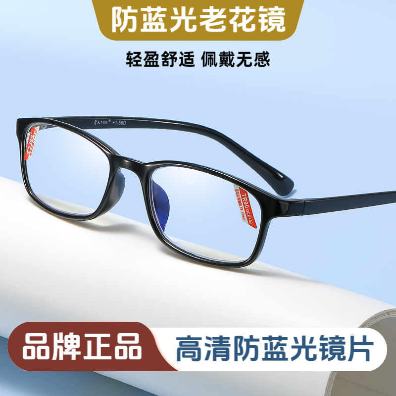 老人100超轻老花镜TR90不易折断 高清树脂防蓝光老花镜时尚中老年