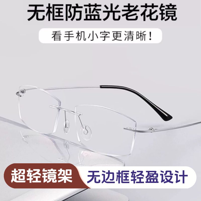 超轻无框防蓝光老花眼镜男中老年防蓝光无边框高清护目老花镜正品
