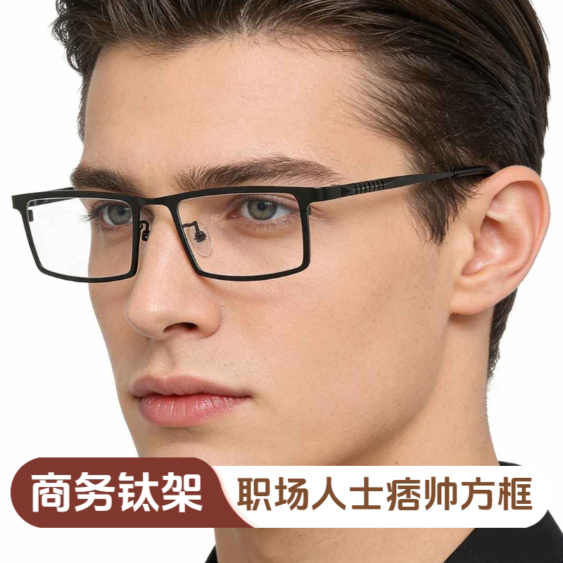 眼镜框男士全框超轻钛商务方形近视眼镜架成品有度数近视镜8808