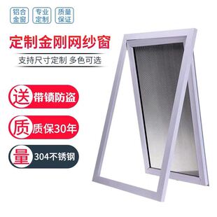 金刚网框中框防盗纱窗网自装 304不锈钢可拆卸隐形断桥铝合金定制