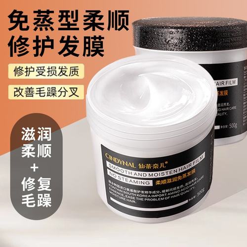 仙蒂奈儿柔顺免蒸发膜护发素