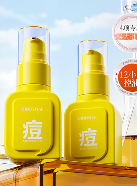 胶态硫控油清肌净颜祛痘精华液