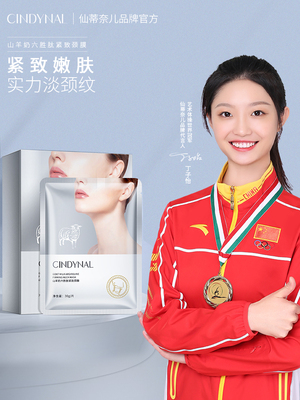 仙蒂奈儿山羊奶六胜肽颈膜贴颈纹提拉脖子颈部护理男女美颈膜贴