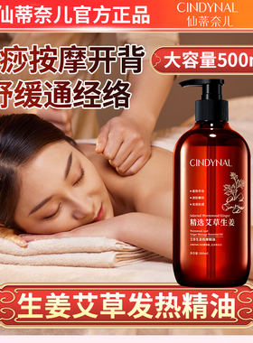 仙蒂奈儿CINDYNAL艾草生姜按摩就精油温热润肤嫩肤不油腻好吸收
