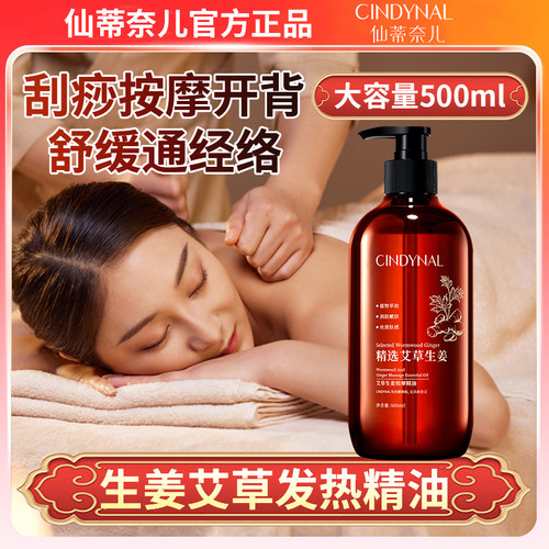 仙蒂奈儿CINDYNAL艾草生姜按摩就精油温热润肤嫩肤不油腻好吸收