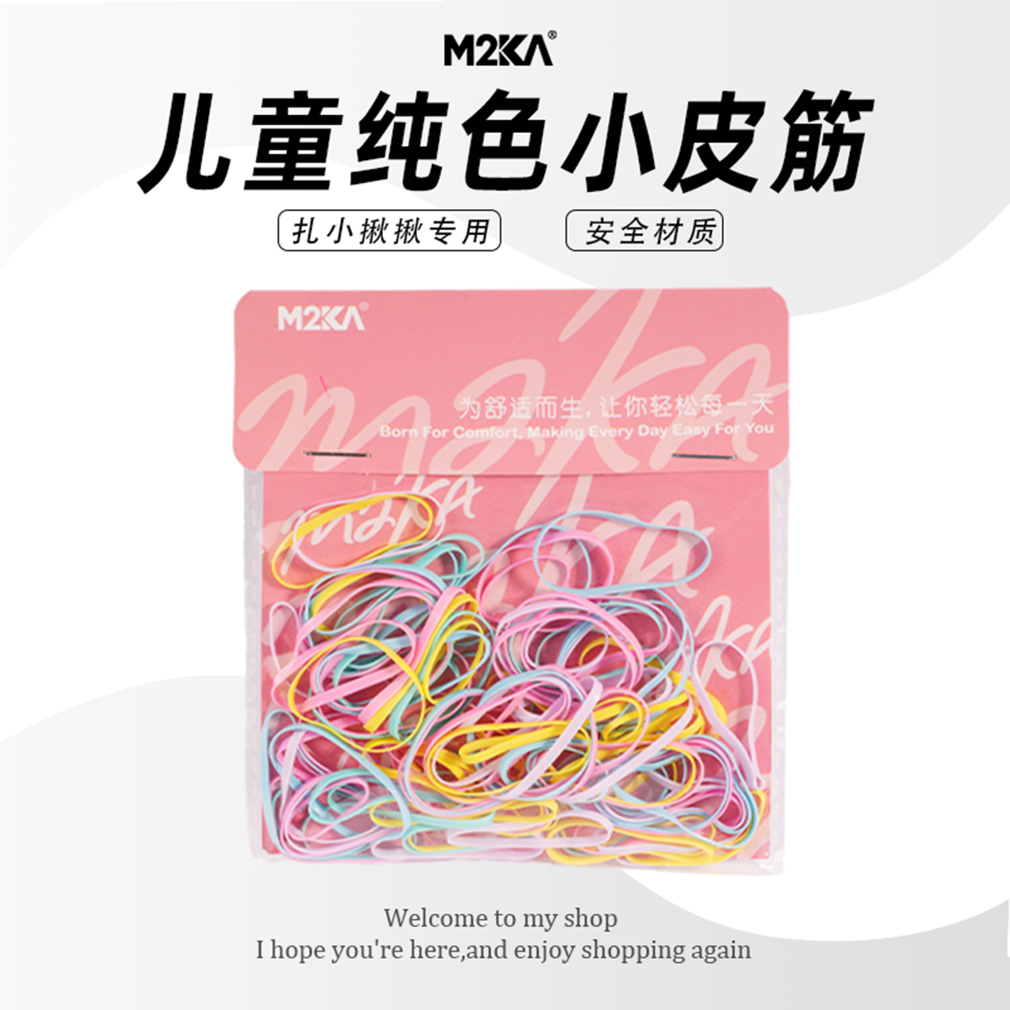M2Ka儿童专用软胶小皮筋扎辫子不伤发舒适防滑头绳宝宝发绳橡皮筋
