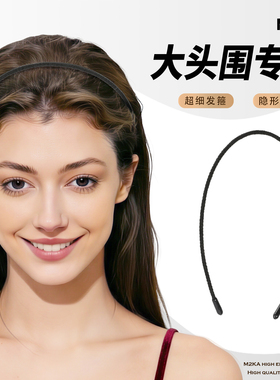 M2Ka极细黑色发箍女款大头围不勒头头箍洗脸刘海运动发卡百搭头饰