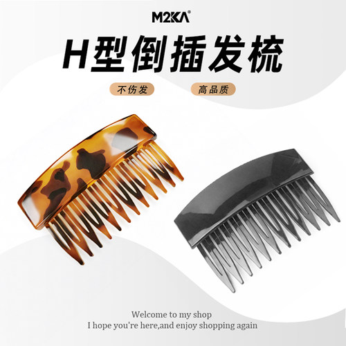 M2ka半扎发H型倒插发梳女款刘海侧边发夹碎发神器高颅顶发卡头饰