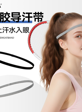 M2Ka硅胶条细发带女2026新款运动高弹力健身头巾吸汗束发带导汗带