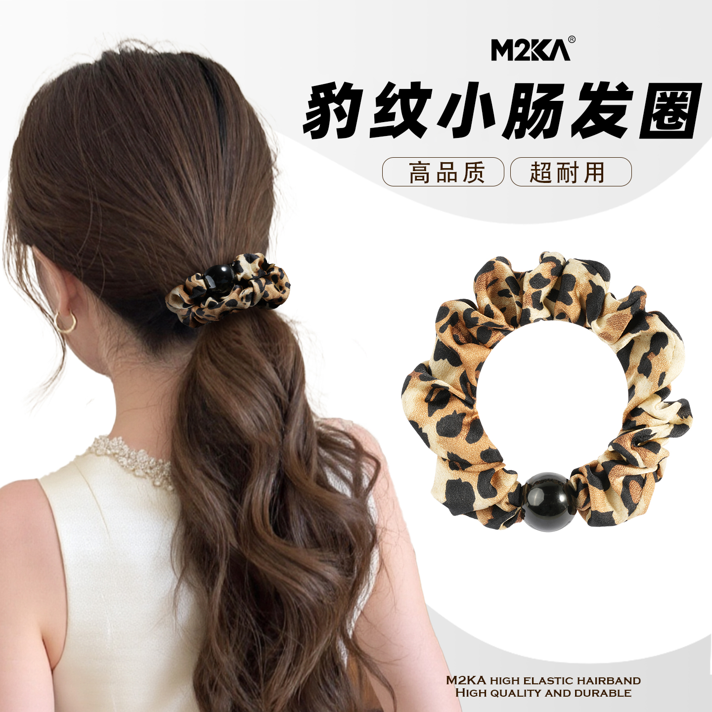 M2Ka豹纹圆球小肠发圈女2025新款高级感扎头发舒适发圈头绳橡皮筋