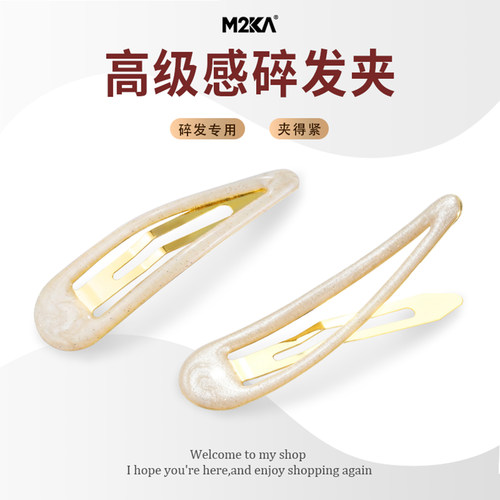 M2ka侧边BB夹女刘海后脑勺碎发夹水滴夹一字夹高级感百搭发卡夹子