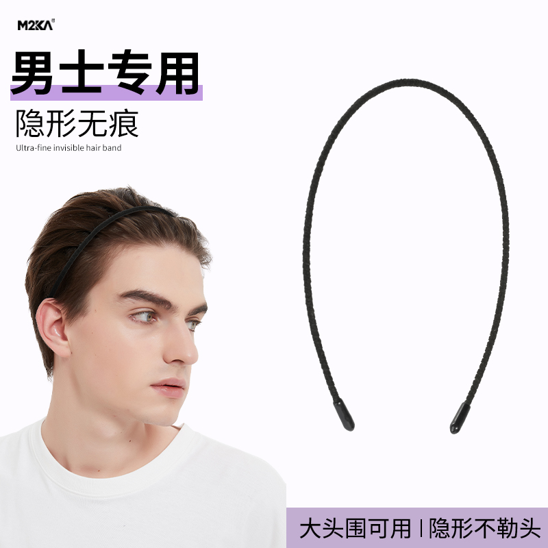M2Ka男士专用超细隐形不勒发发箍大头围黑色碎发发卡洗脸运动头箍