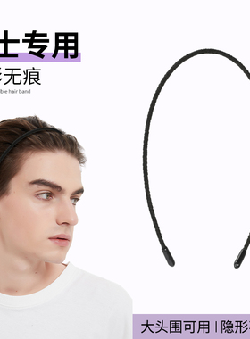 M2Ka男士专用超细隐形不勒发发箍大头围黑色碎发发卡洗脸运动头箍