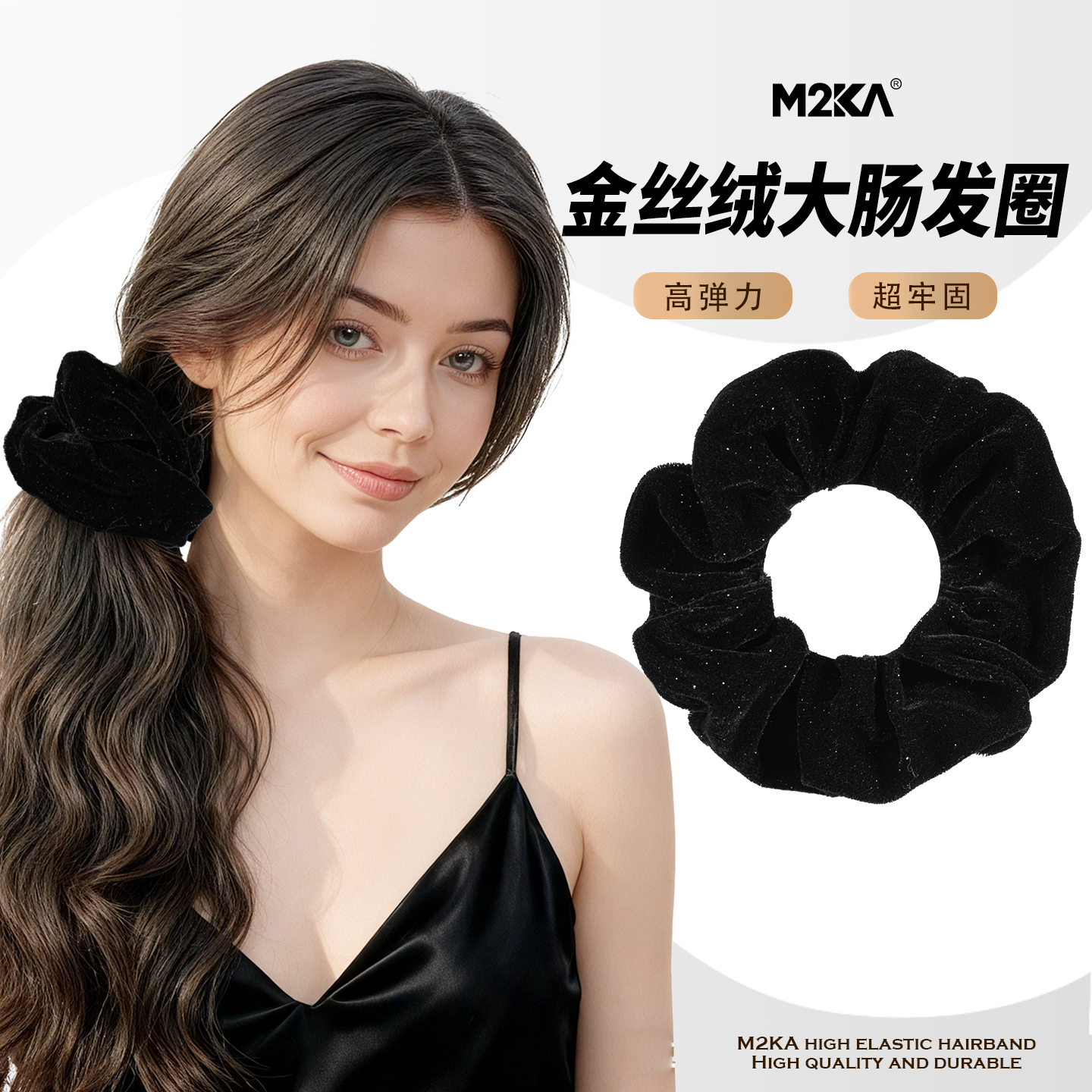 M2Ka金丝绒大肠发圈女2025新款高级感扎头发舒适发绳防滑耐用头绳
