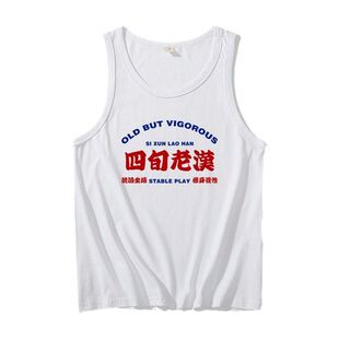 国潮四旬老汉复古大码胖子男装汗背心健身运动宽松夏无袖T恤