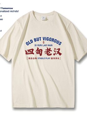 国潮四旬老汉夏季2023新款