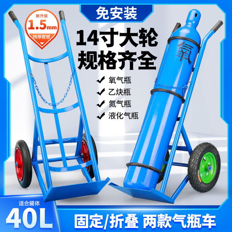 固定防倾倒气瓶大轮推车