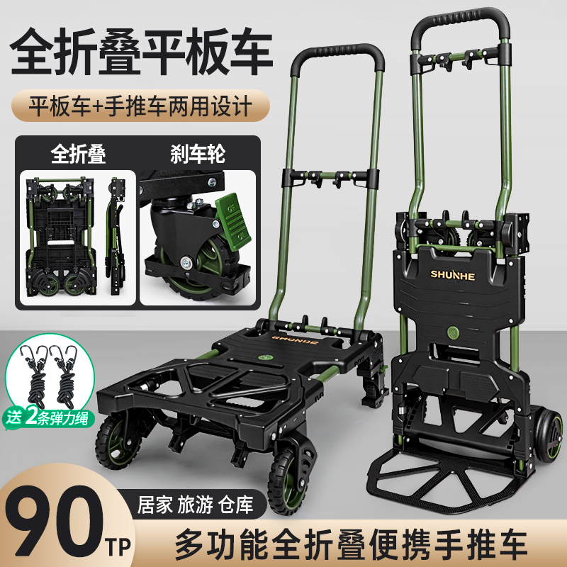 顺和折叠手推车手拉车拖车购物推车便携平板车拉货车小拉车搬运车