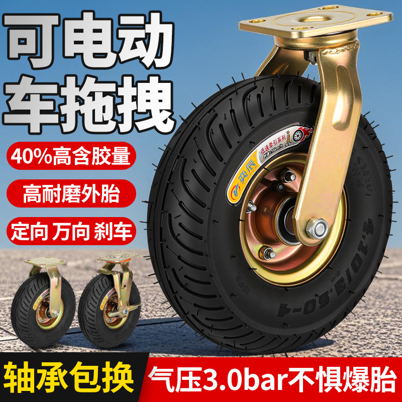 可电动车牵引充气轮万向轮打气脚轮摆摊车真空冲气轮万向轮推车轮,基础建材,脚轮/万向轮,淘宝优惠券,粉丝福利购,淘宝优惠卷