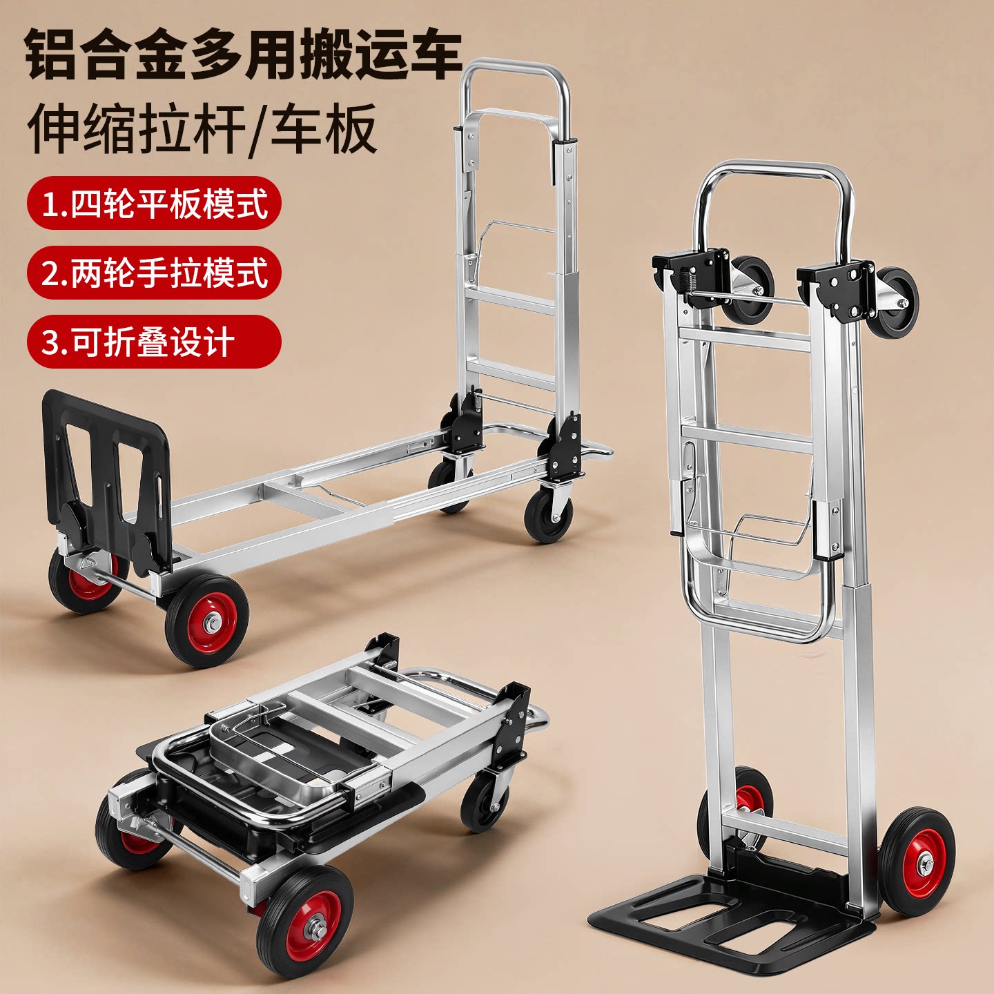 铝合金两用搬运车三形态可折叠手拉车伸缩车板家用快递便携小拉车