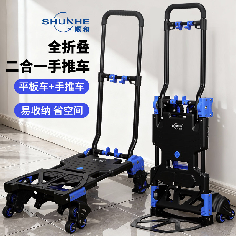 顺和手推车爬楼户外露营车折叠小拉车平板车便携购物车家用搬运车