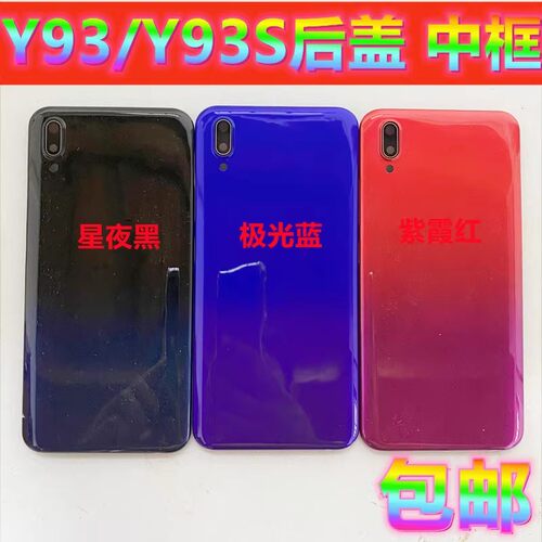 适用于vi Y93后盖Y93S电池盖Y93后壳前壳Y93前框中框电盖