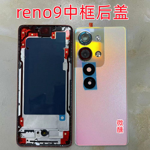适用于reno9后盖玻璃Reno9pro中框后盖reno9屏框中壳后盖