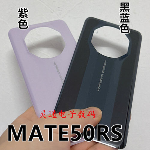 适用于华为Mate50RS/保时捷/典藏版后盖玻璃DCO-AL00电池后壳