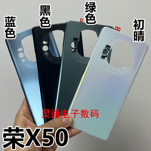 适用华为 荣耀X50后盖ALI-AN00外壳 荣X50电池盖后屏背板