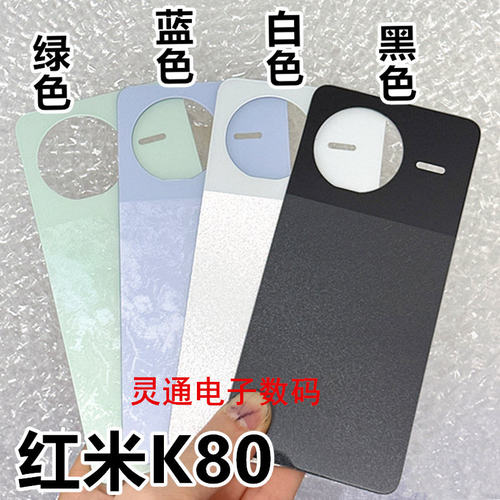 适用红米K80 K80Pro后盖玻璃Redmi K80PRO冠军版电池外壳后壳