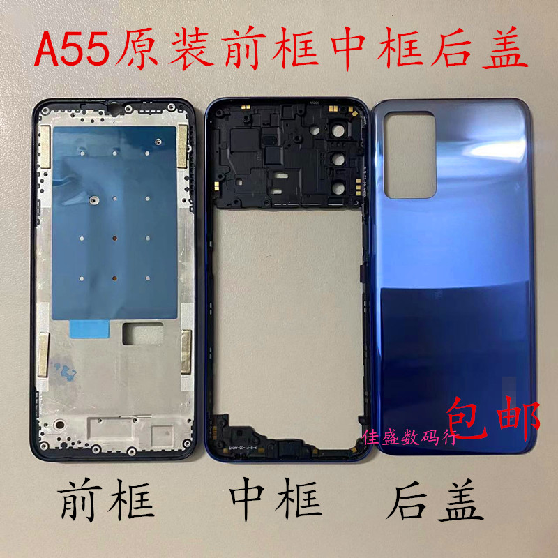适用op A55原装中框 原装后盖 原装屏框前框边框后壳电池后盖外壳