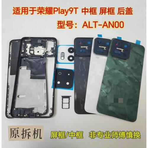 适用于荣耀Play9T后盖后壳拆机ATL-AN00中框屏框前壳后盖镜框