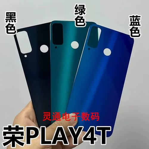 适用于华为荣耀play4 荣耀Play4T后盖TNN-AN00电池盖后壳