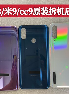 小米9后盖玻璃原厂手机背壳