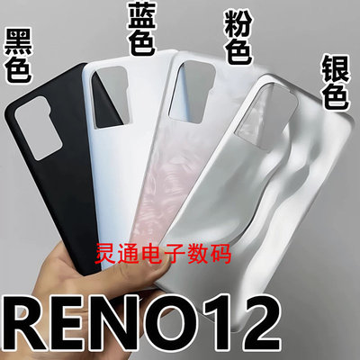 适用于OPPO Reno12 Reno12pro电池后盖RENO12PRO玻璃后壳