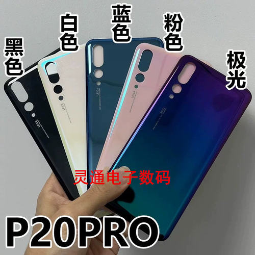 适用华为P20玻璃后盖p20pro后壳 P20PRO电池盖CLT-AL01外