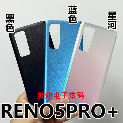 适用OPPO Reno5 5K Reno5pro玻璃后盖 RENO5PRO+背屏电池后壳
