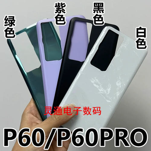 适用于华为P60 P60Pro玻璃后盖P60ART电池外壳MNA-AL00原安装