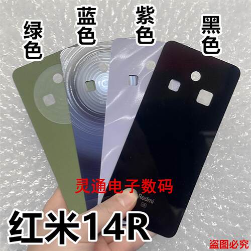 适用小米 红米14R电池后壳Redmi 14r保护板14C玻璃后盖原安装